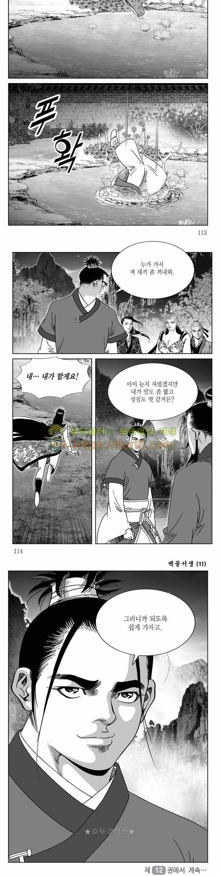 백골서생 11권 40
