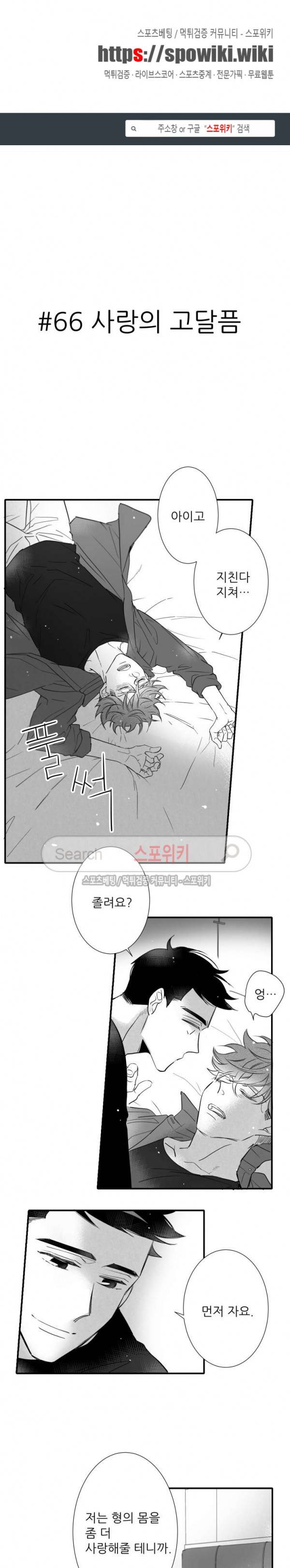 불가항력 그대 -진호와 민석- 66화 1