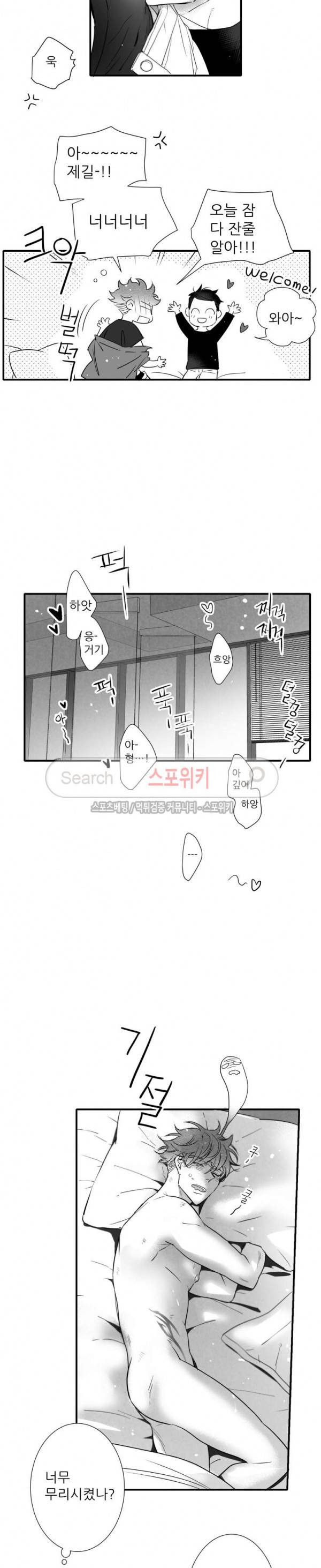 불가항력 그대 -진호와 민석- 66화 3