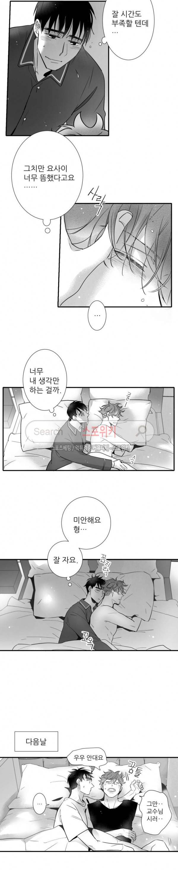 불가항력 그대 -진호와 민석- 66화 4
