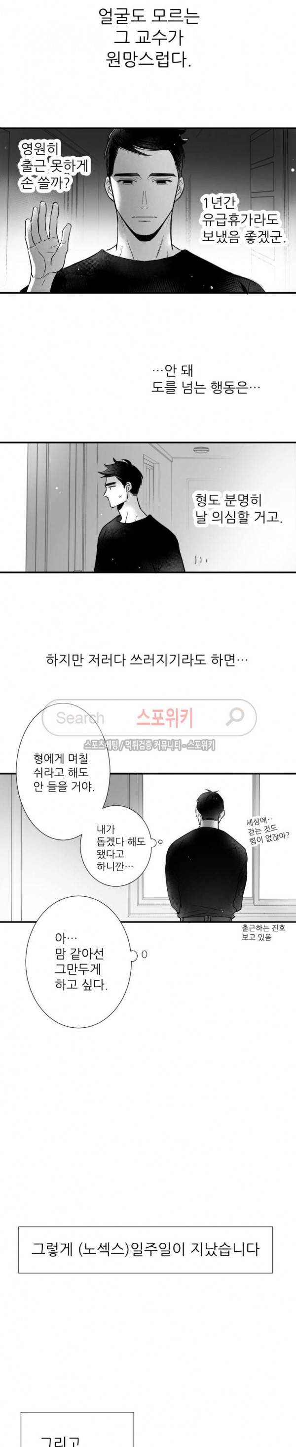 불가항력 그대 -진호와 민석- 66화 8