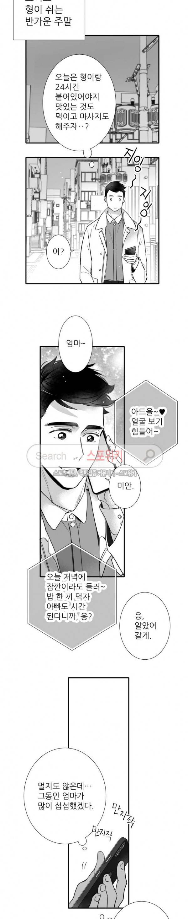 불가항력 그대 -진호와 민석- 66화 9
