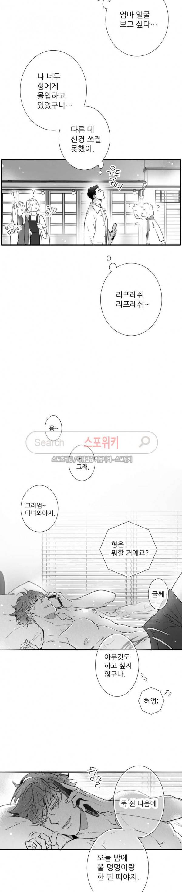 불가항력 그대 -진호와 민석- 66화 10
