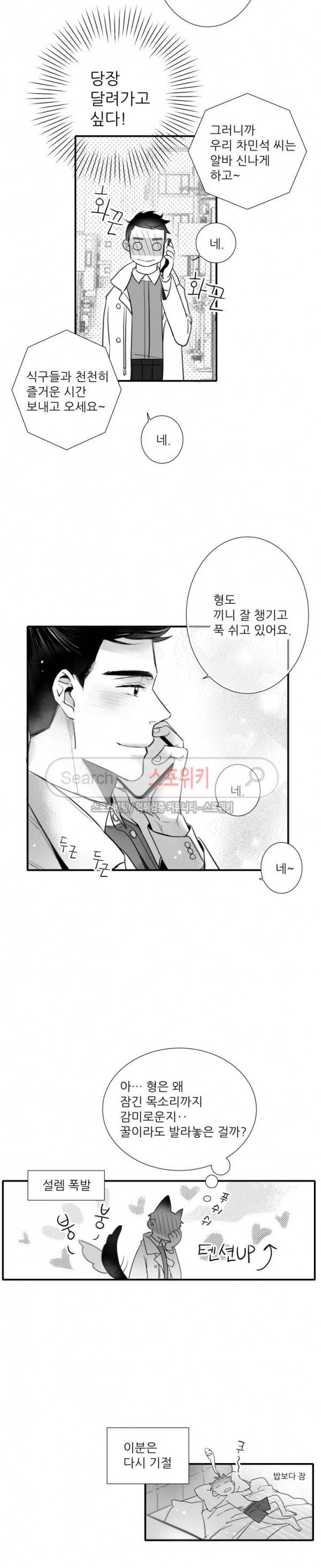 불가항력 그대 -진호와 민석- 66화 11