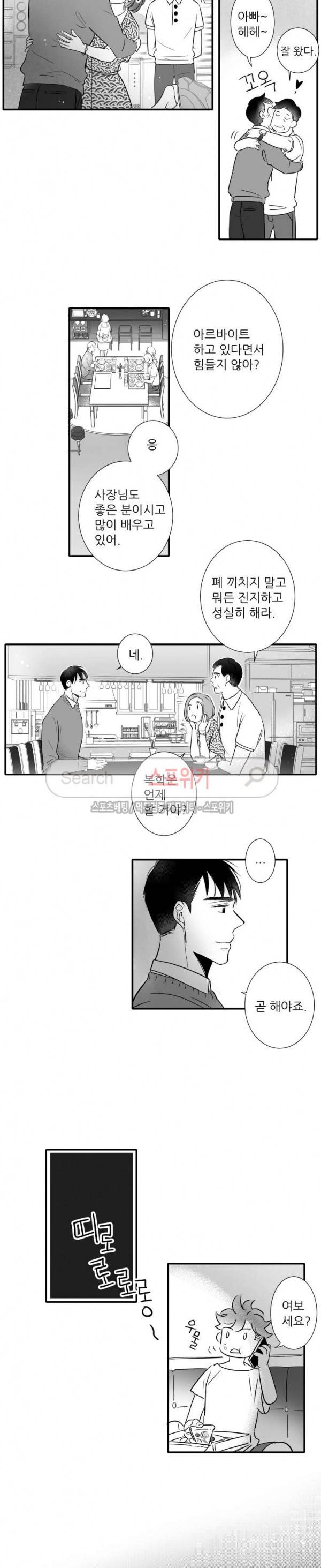 불가항력 그대 -진호와 민석- 66화 13