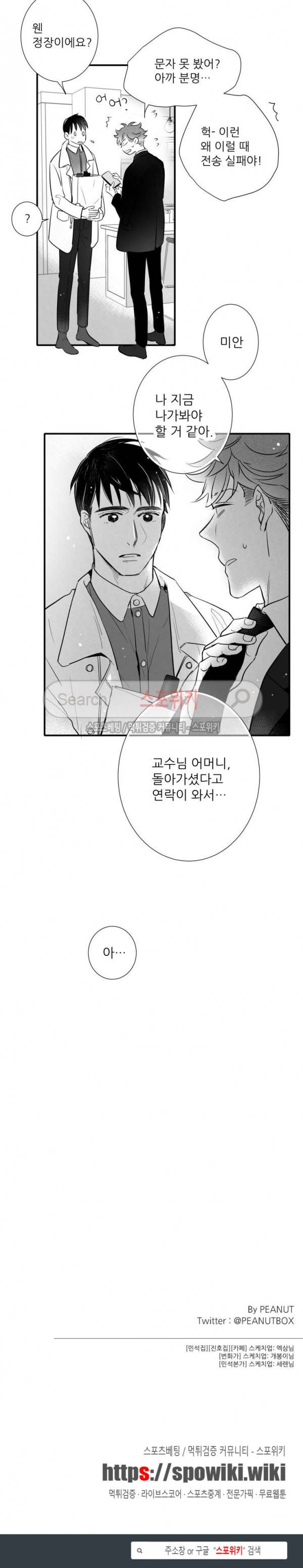 불가항력 그대 -진호와 민석- 66화 15