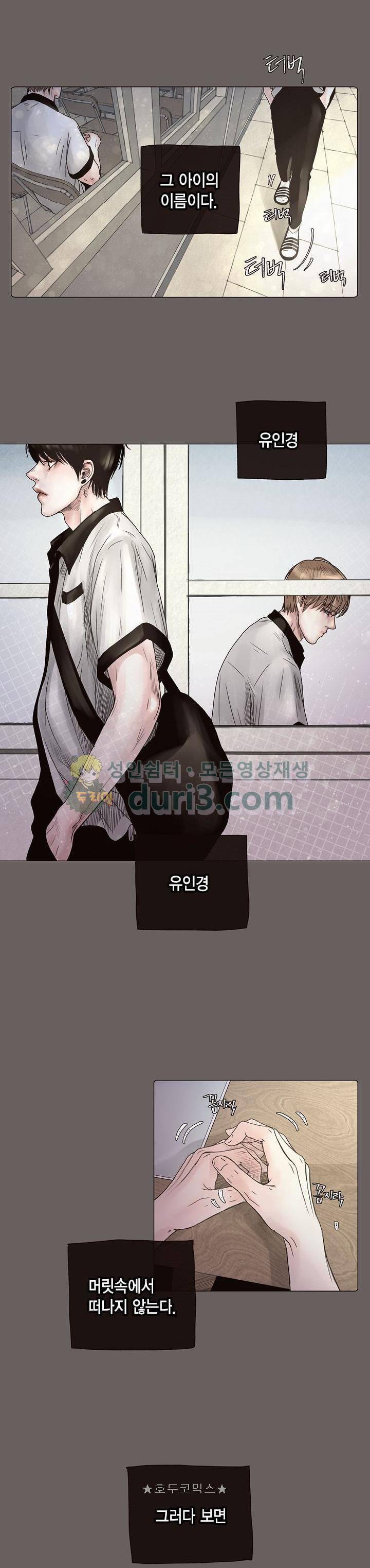 죽은 남자 외전 5화 2