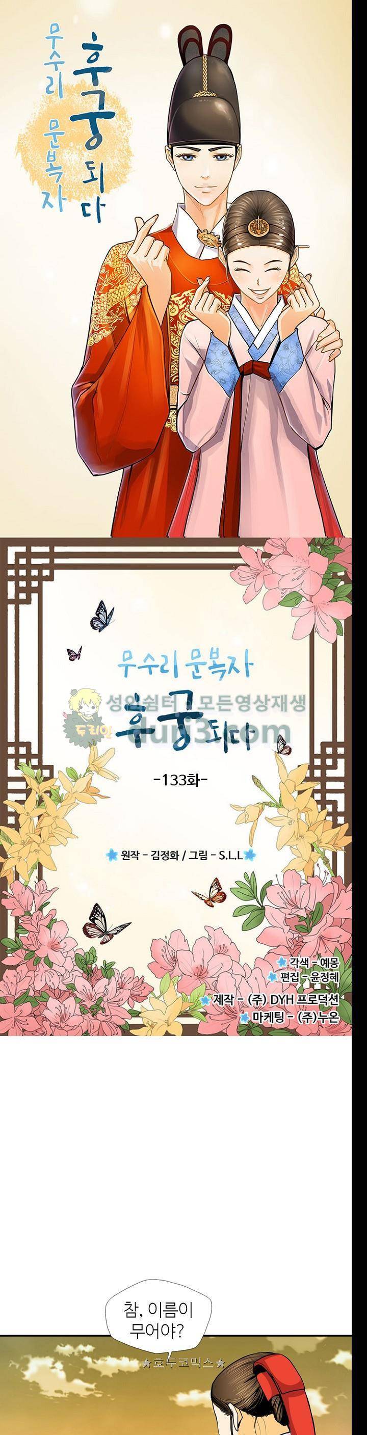 무수리 문복자 후궁되다 133화 1