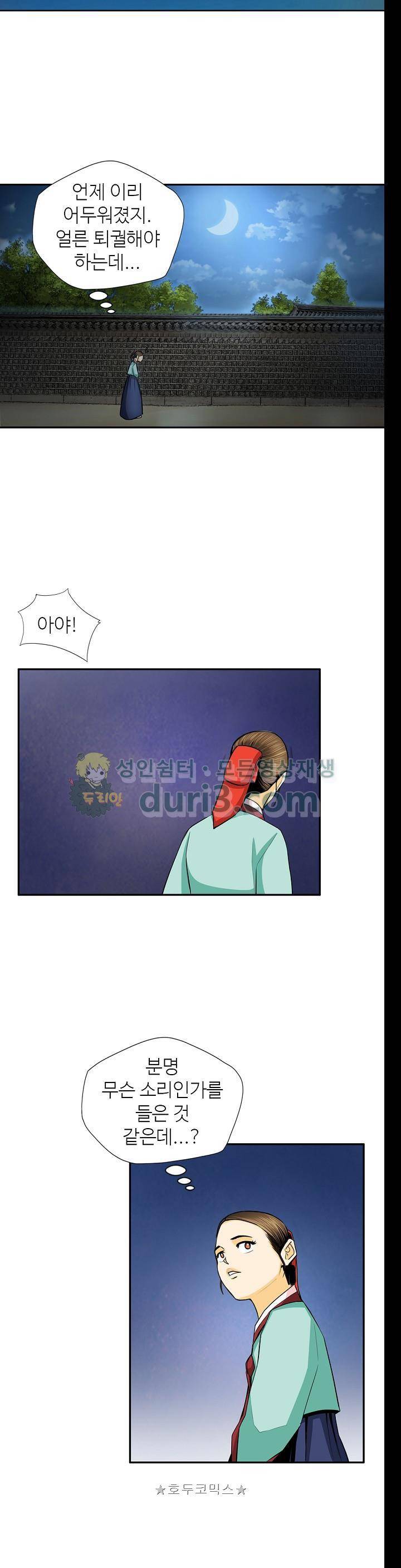 무수리 문복자 후궁되다 133화 5