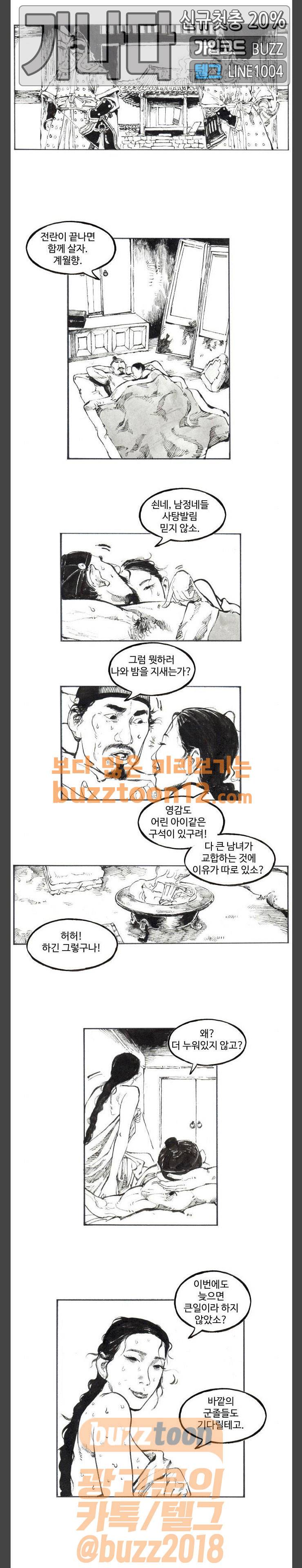 칼부림 4부 17화 - 과거를 마주하며 1