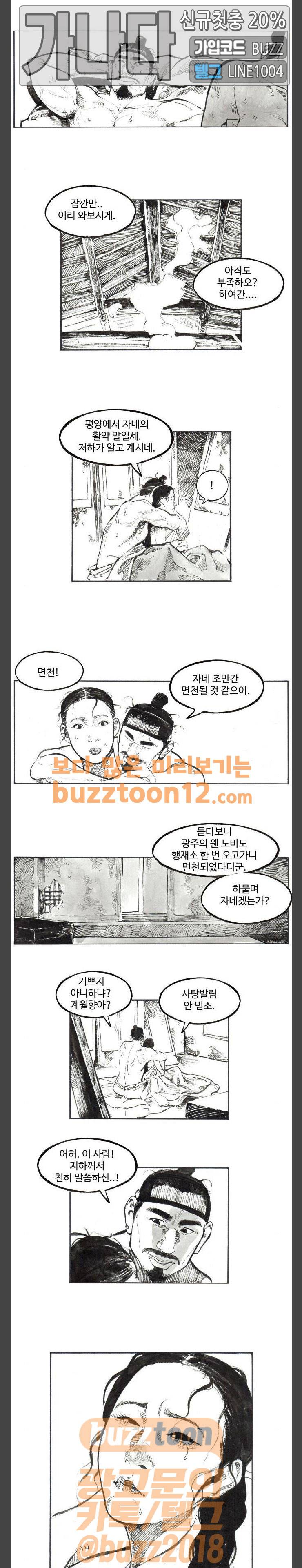 칼부림 4부 17화 - 과거를 마주하며 2