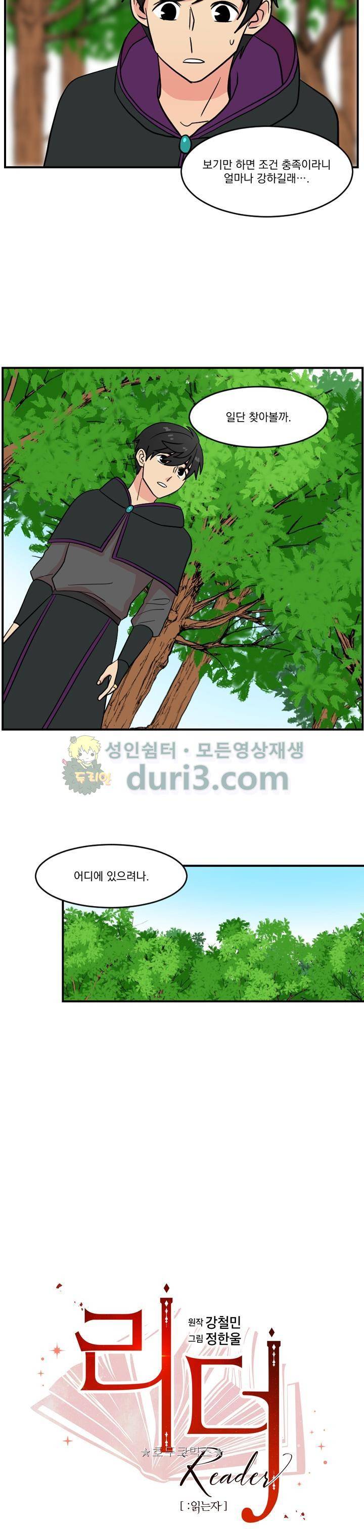 리더(Reader)-읽는자 35화 4