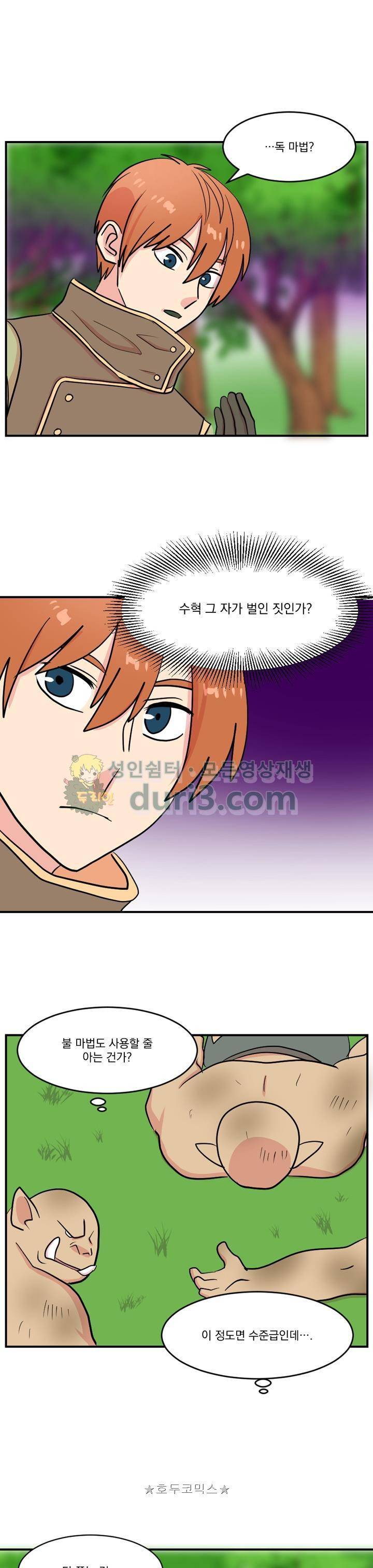 리더(Reader)-읽는자 35화 6
