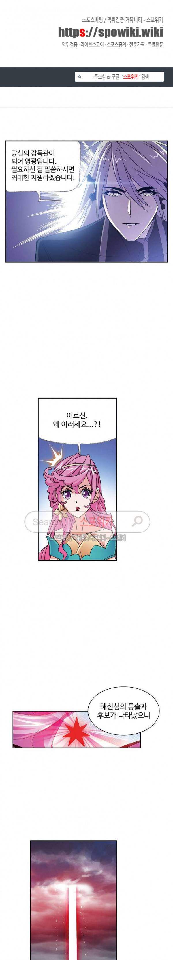 엘피스 전기: SOUL LAND 376화 1