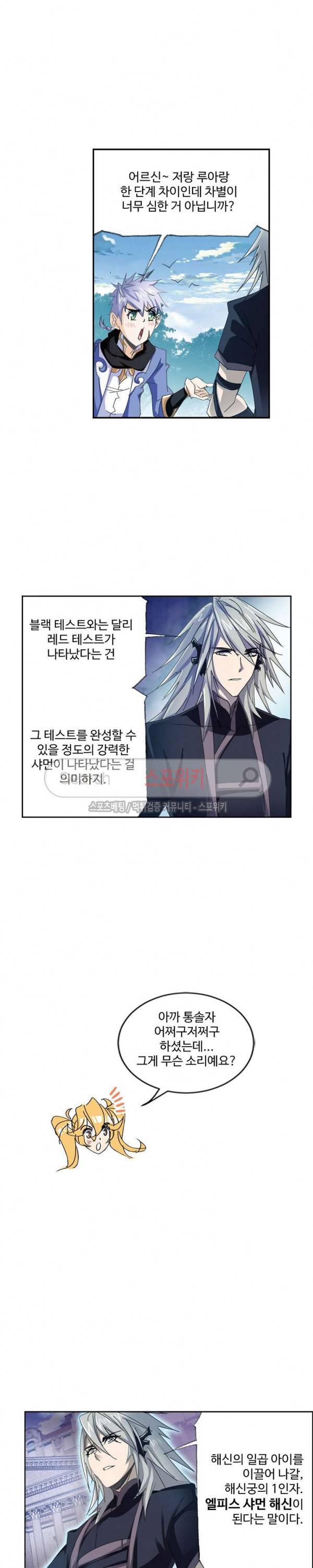 엘피스 전기: SOUL LAND 376화 3
