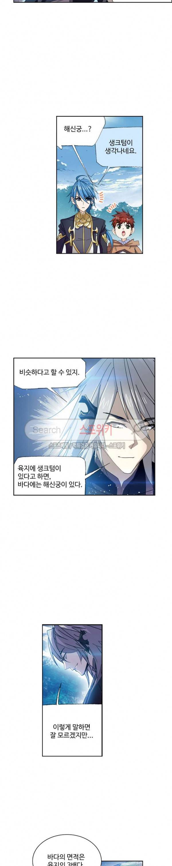 엘피스 전기: SOUL LAND 376화 4
