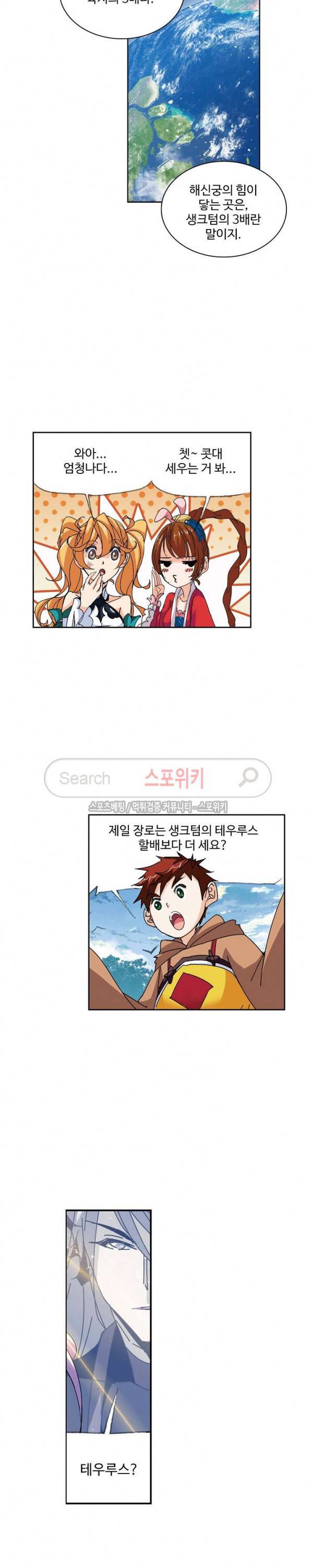 엘피스 전기: SOUL LAND 376화 5