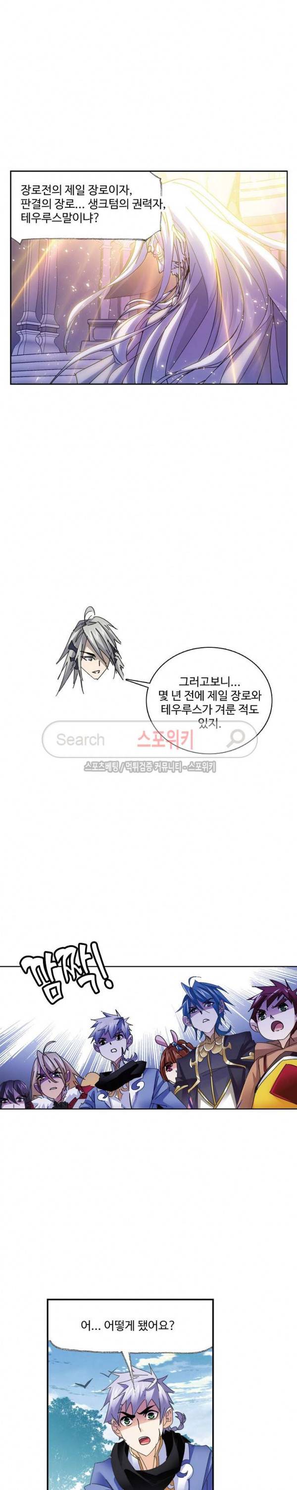 엘피스 전기: SOUL LAND 376화 6