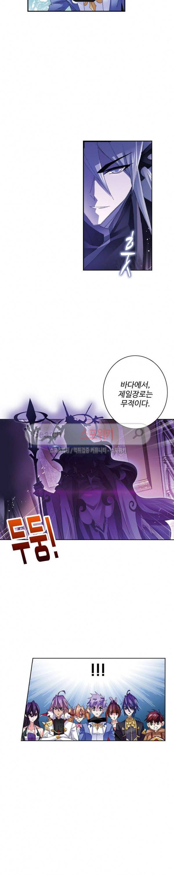 엘피스 전기: SOUL LAND 376화 7