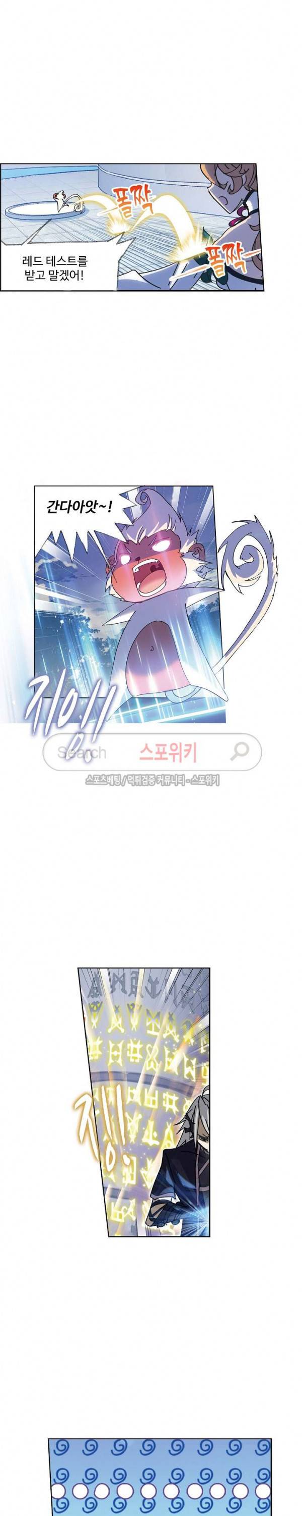 엘피스 전기: SOUL LAND 376화 9
