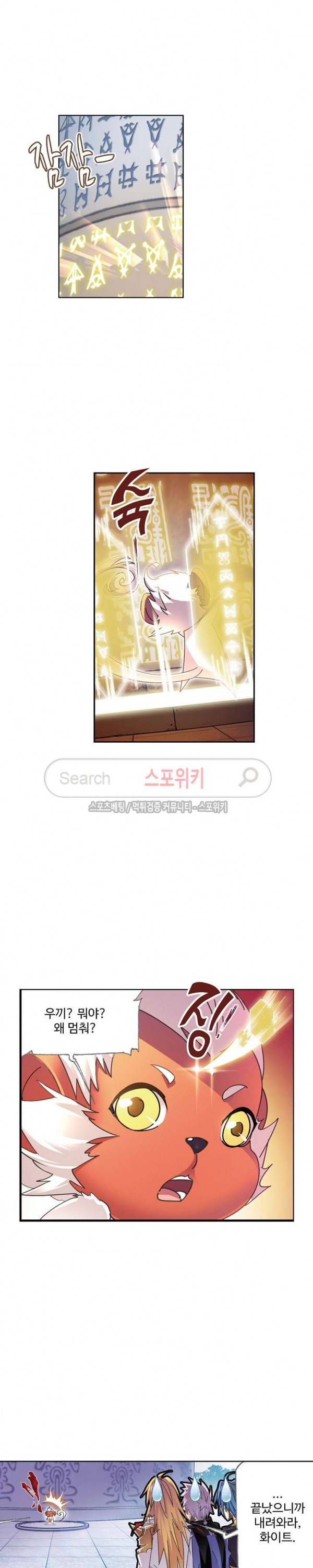 엘피스 전기: SOUL LAND 376화 11