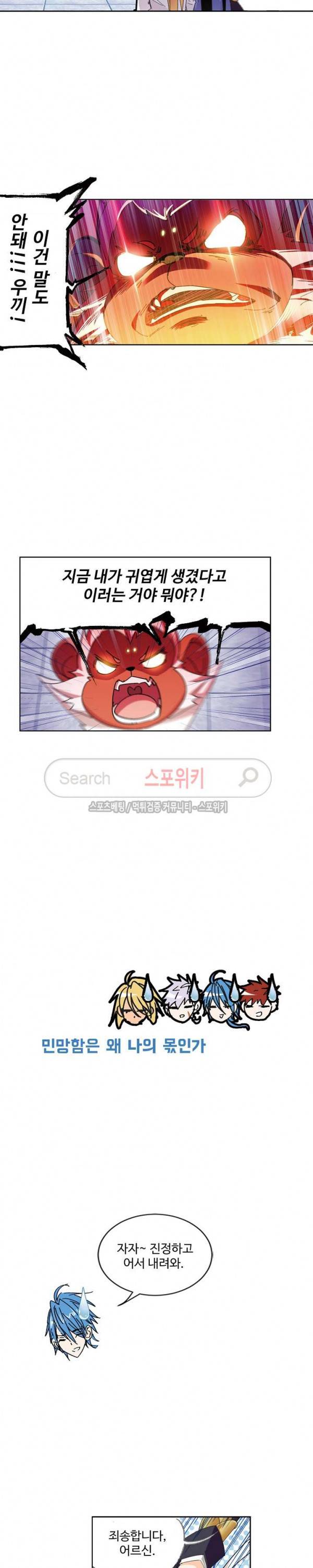 엘피스 전기: SOUL LAND 376화 12