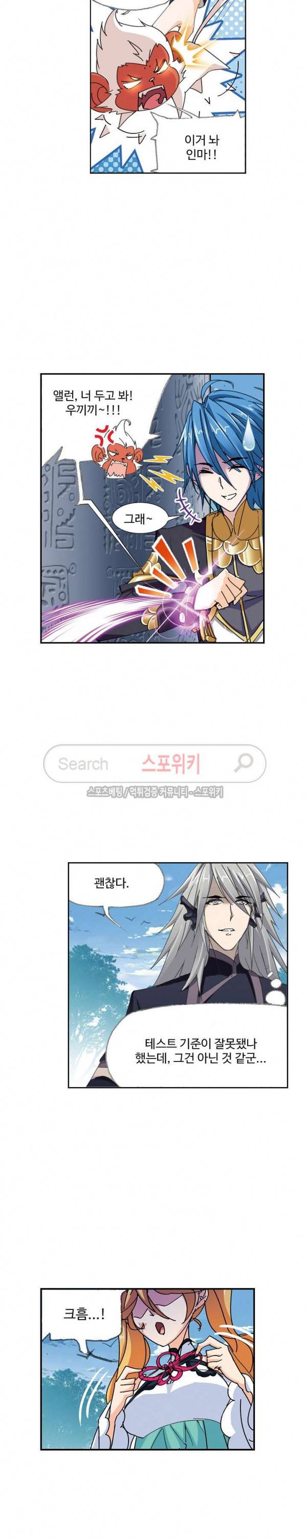 엘피스 전기: SOUL LAND 376화 13