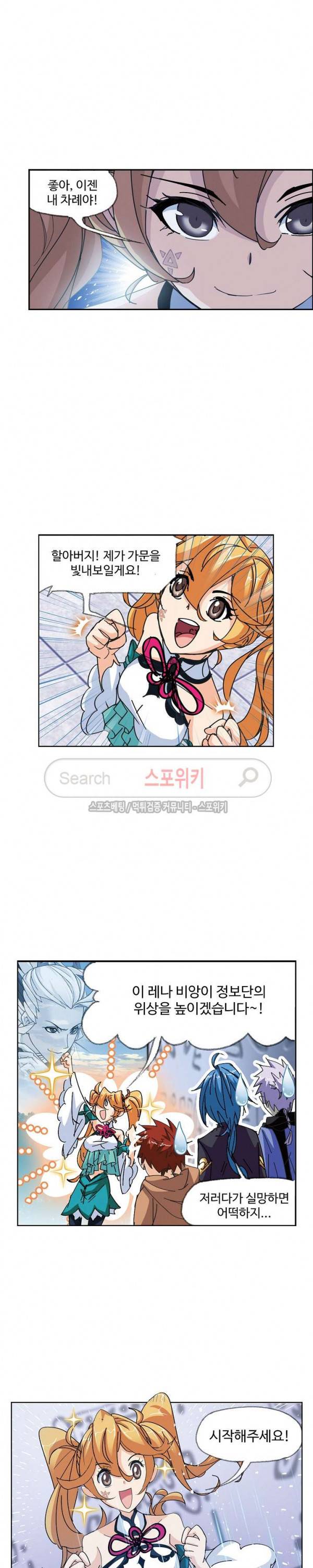 엘피스 전기: SOUL LAND 376화 14