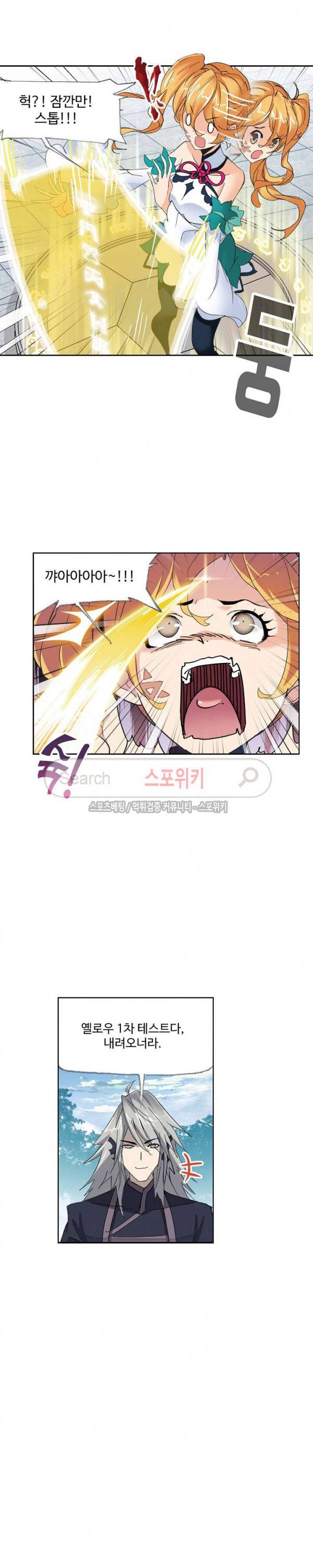 엘피스 전기: SOUL LAND 376화 17