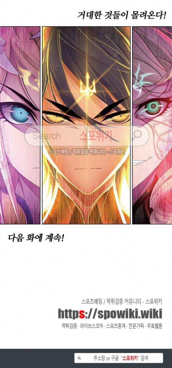 엘피스 전기: SOUL LAND 376화 18