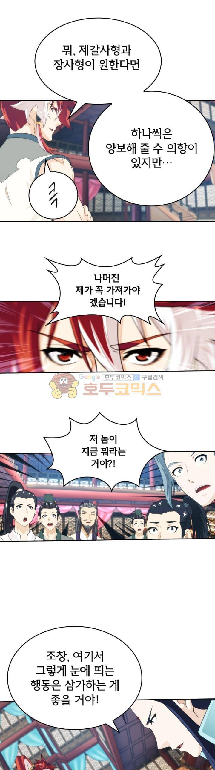 호림무사 시즌2 165화 1