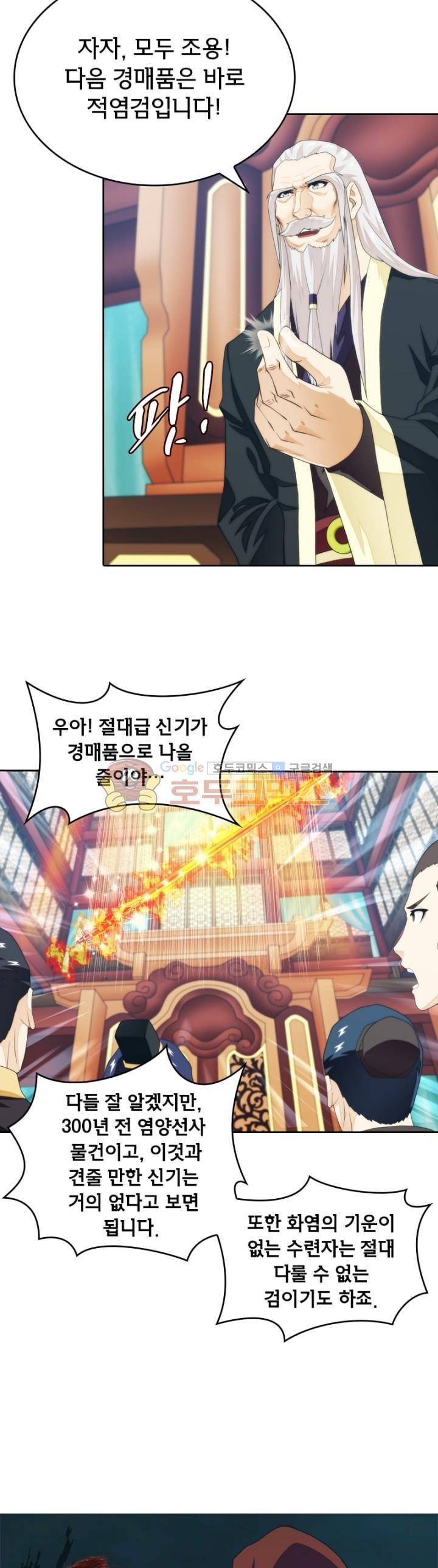 호림무사 시즌2 165화 3