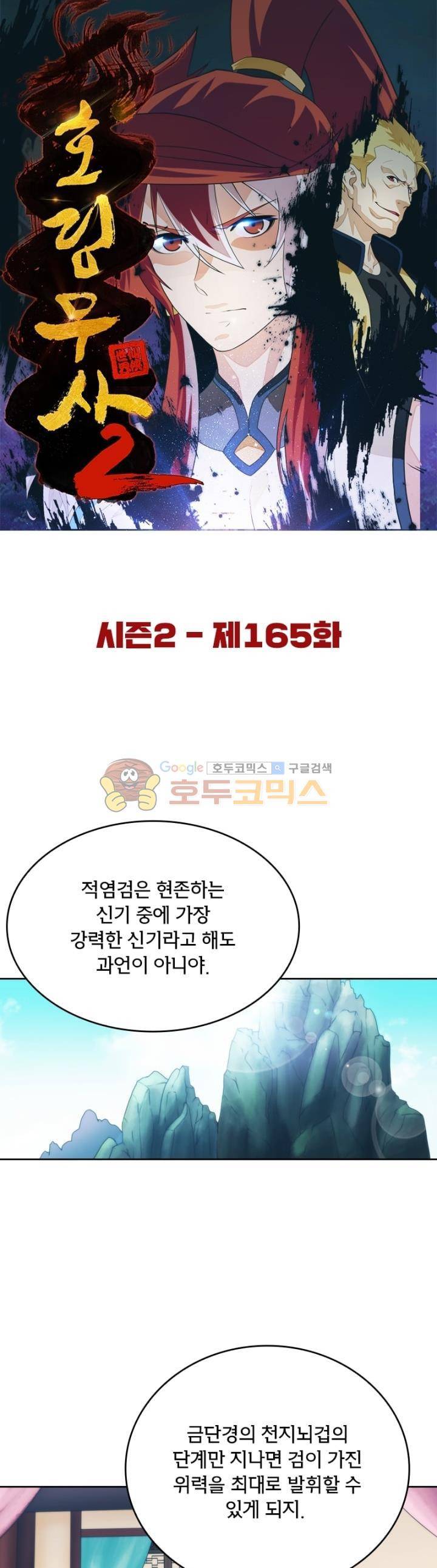 호림무사 시즌2 165화 4