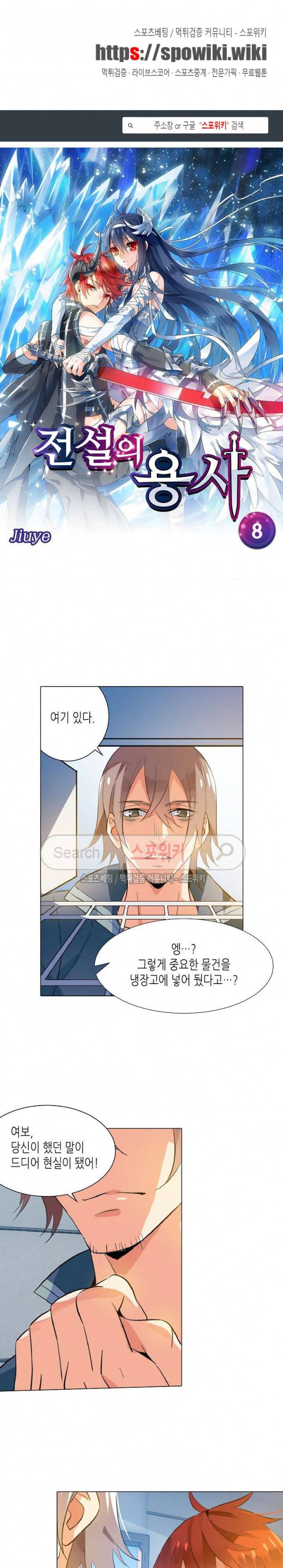 전설의 용사 8화 1