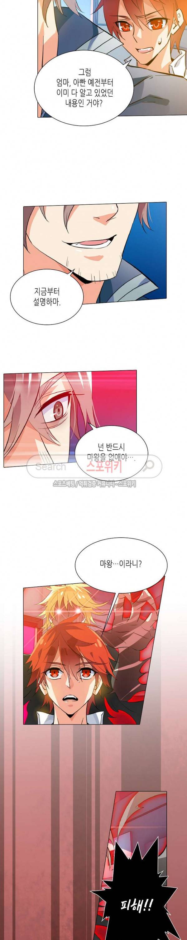 전설의 용사 8화 2