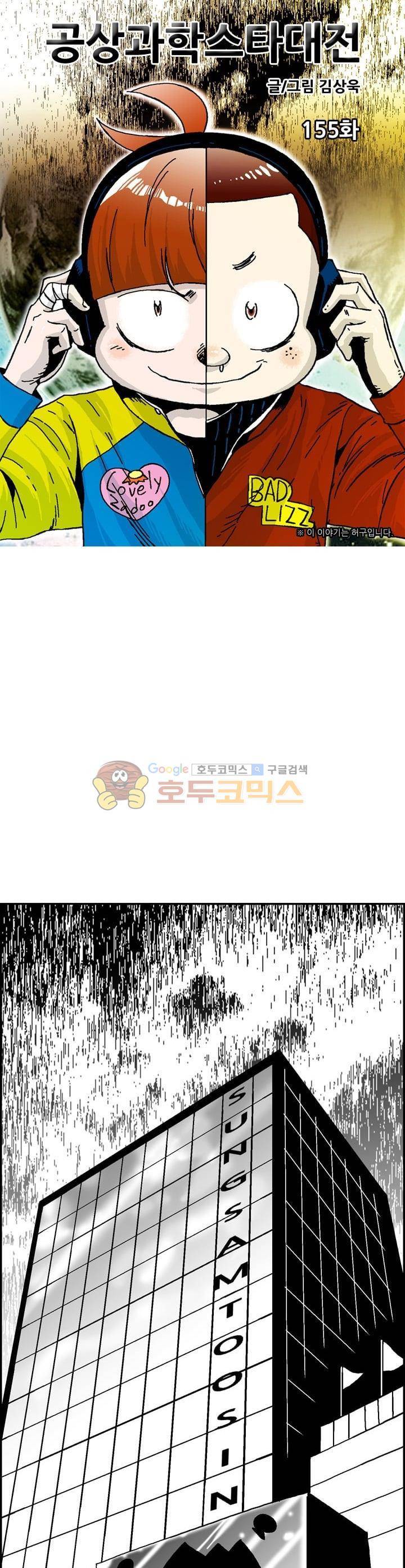 공상과학스타대전 155화 1