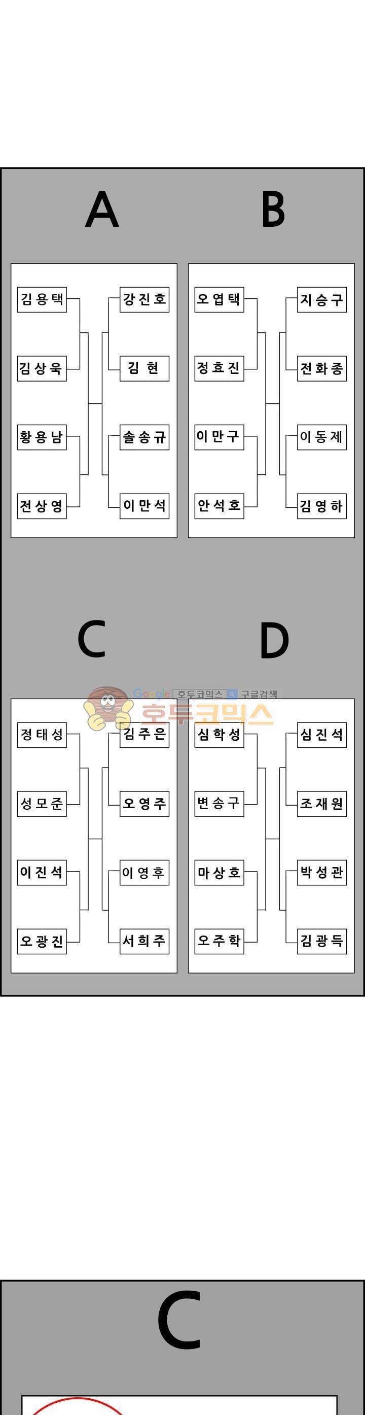 공상과학스타대전 155화 9