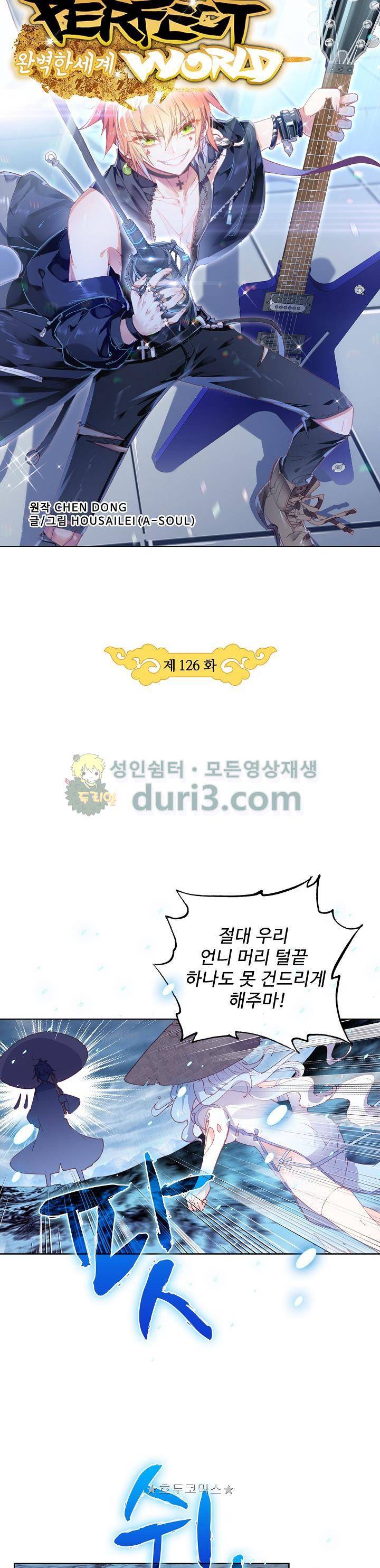 완벽한 세계 126화 3