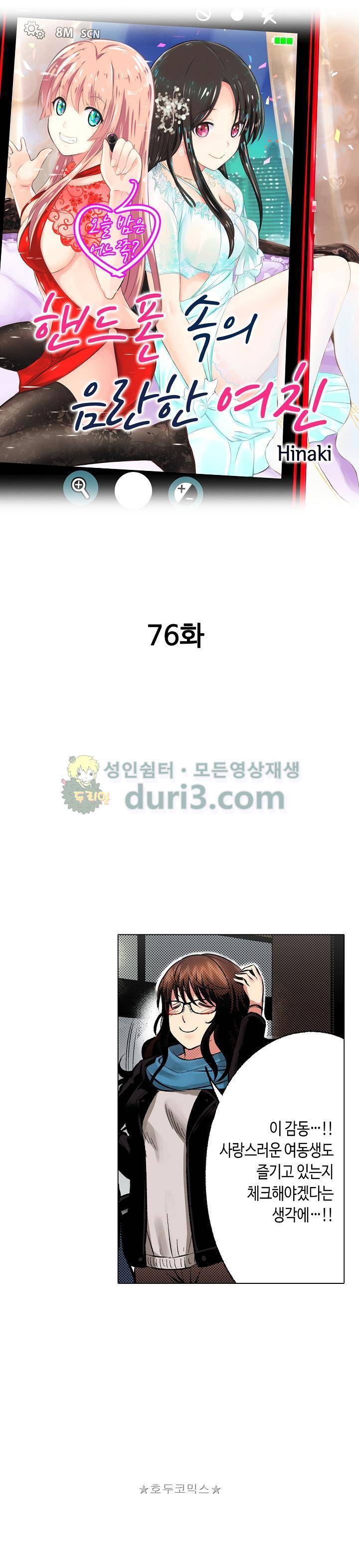 핸드폰 속의 음란한 여친 76화 1