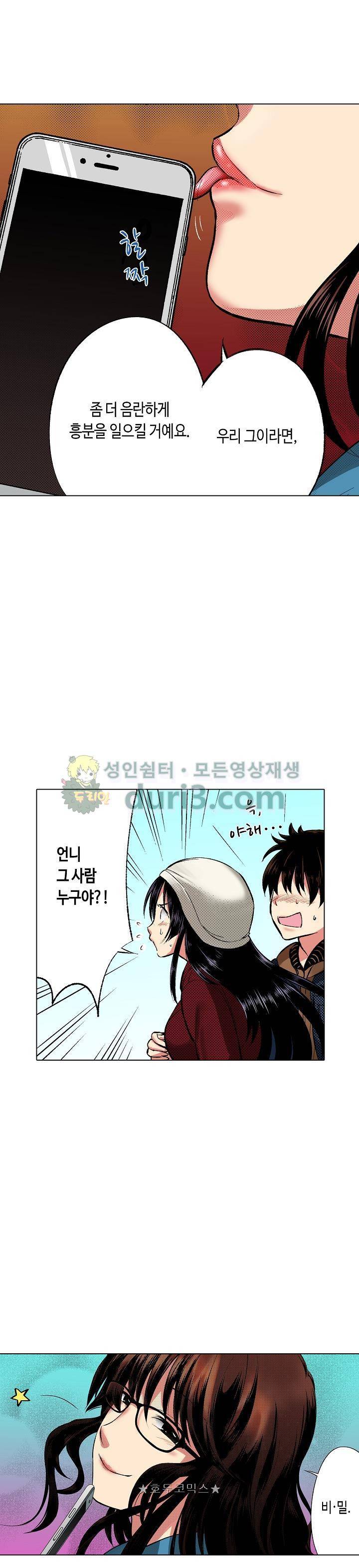 핸드폰 속의 음란한 여친 76화 3