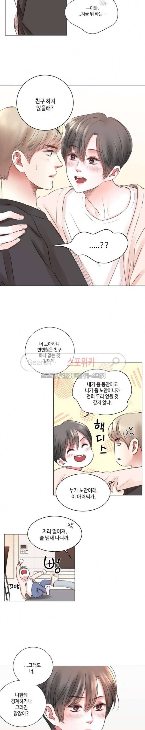 나의 하우스메이트 5화 2