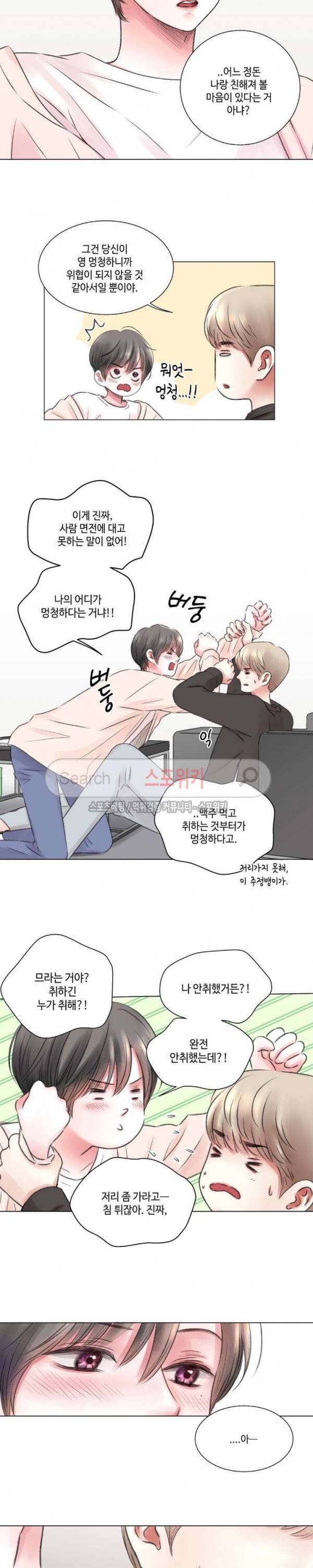 나의 하우스메이트 5화 3