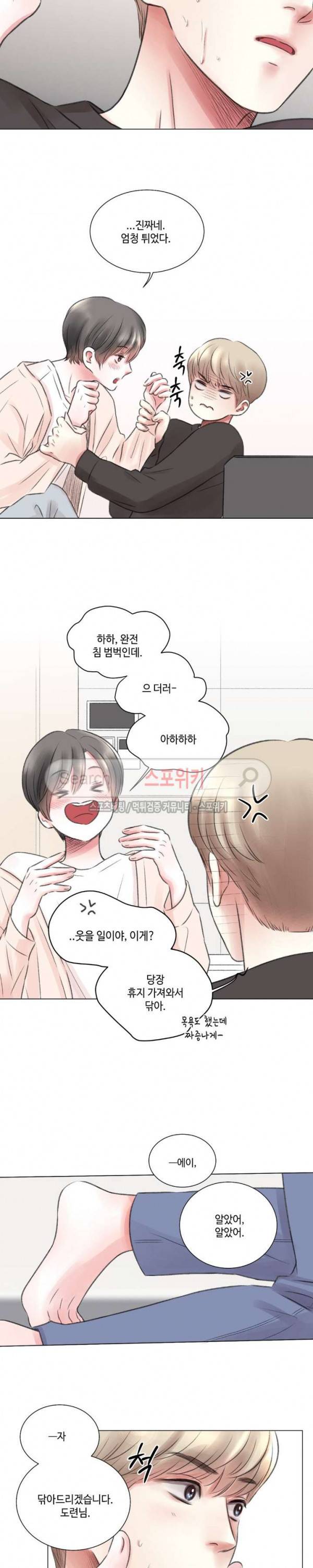 나의 하우스메이트 5화 4