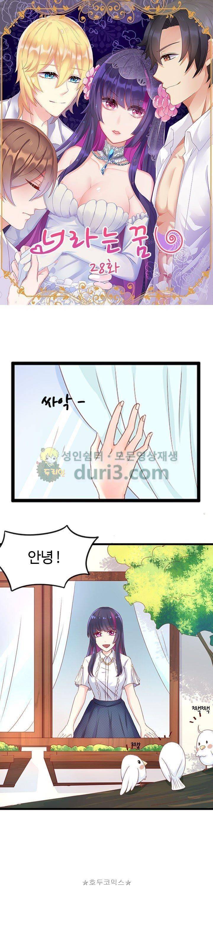 너라는 꿈 28화 1