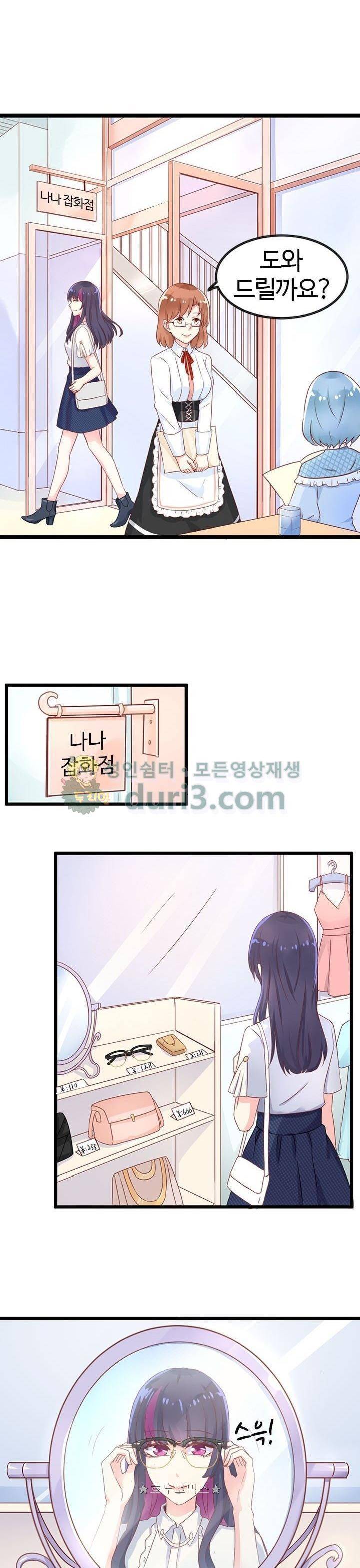 너라는 꿈 28화 2