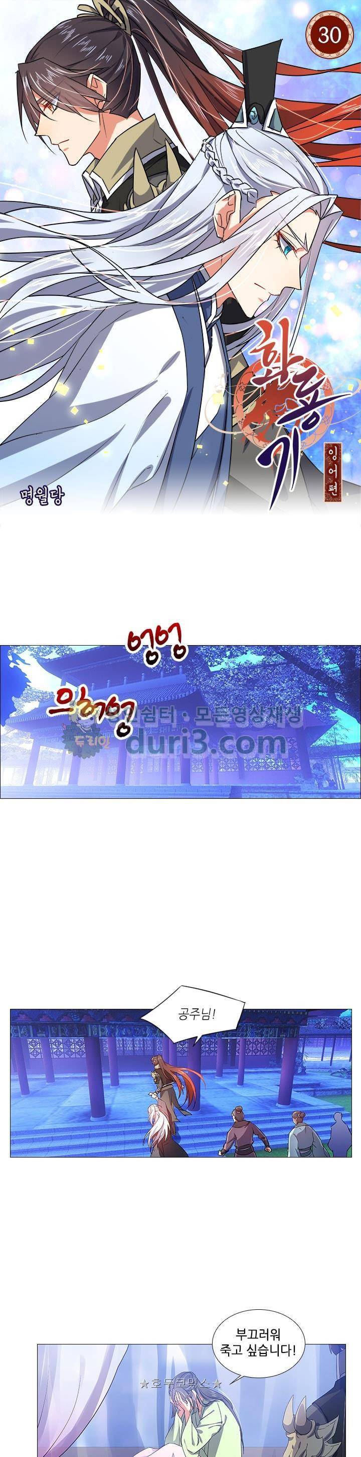 화룡기 30화 1