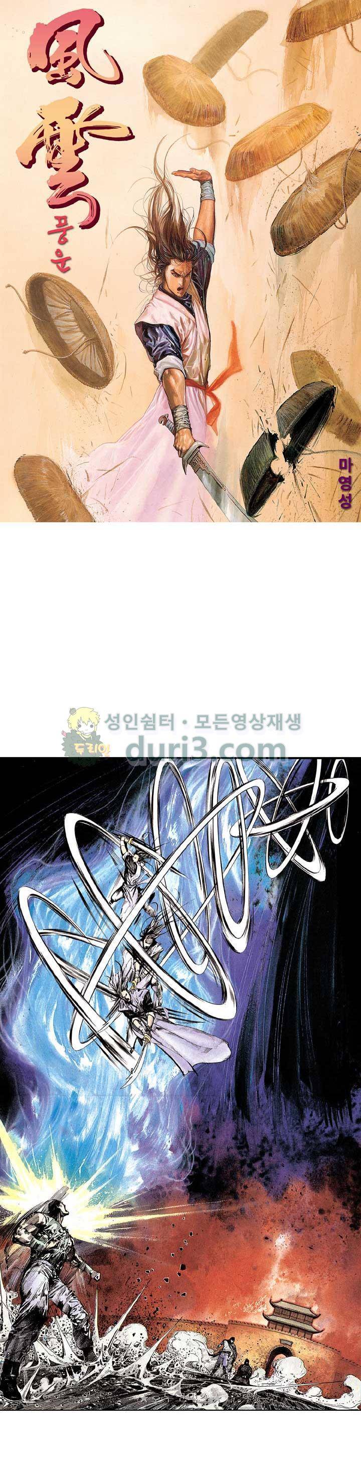 풍운 88화 - 같이 살고 같이 죽는다 1