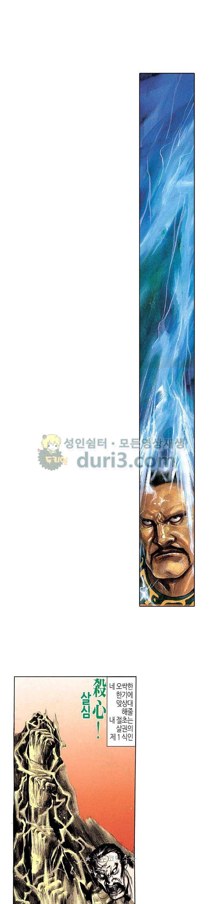 풍운 88화 - 같이 살고 같이 죽는다 2
