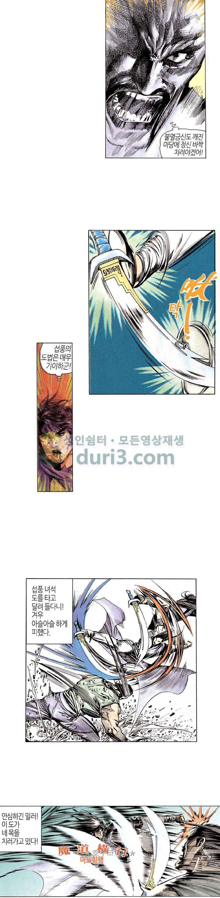 풍운 88화 - 같이 살고 같이 죽는다 6