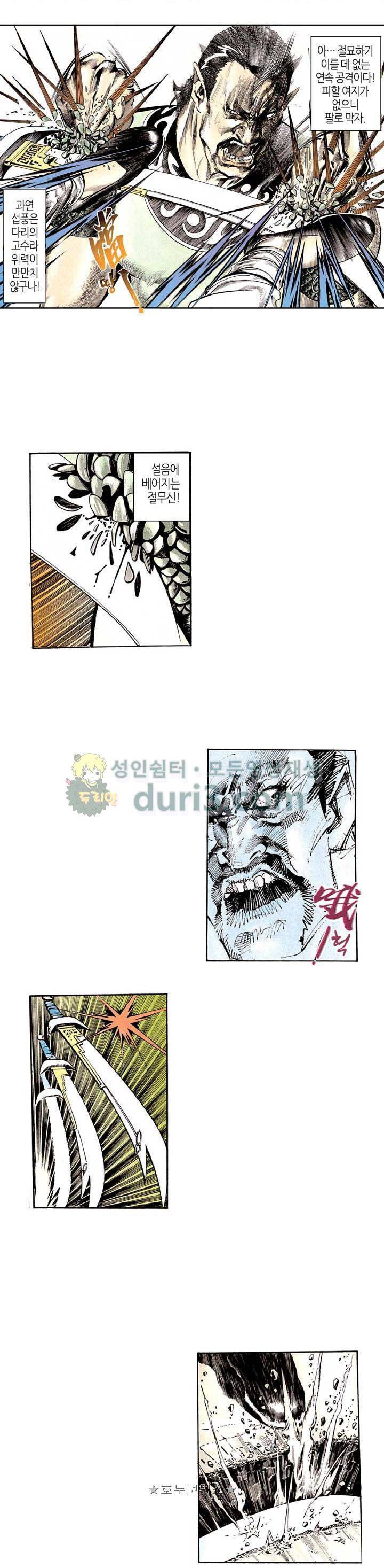 풍운 88화 - 같이 살고 같이 죽는다 7
